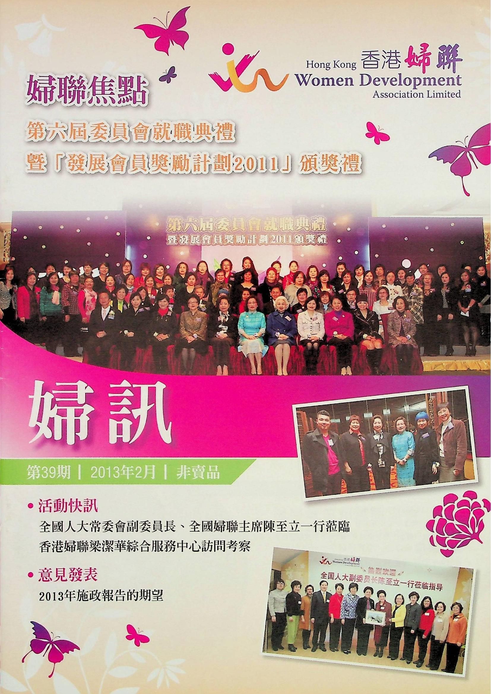 婦訊(非賣品)《第39期》2013年2月